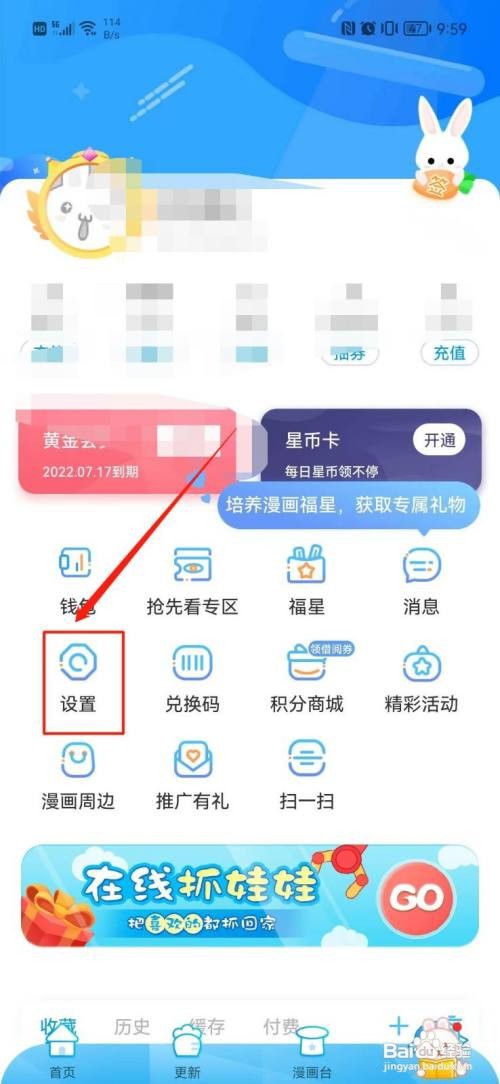 漫画台APP开启夜间模式怎样操作？