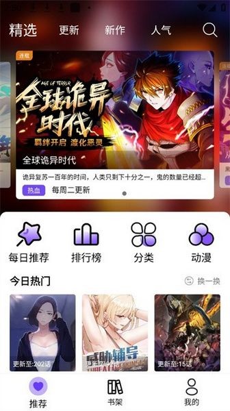 漫趣漫画app