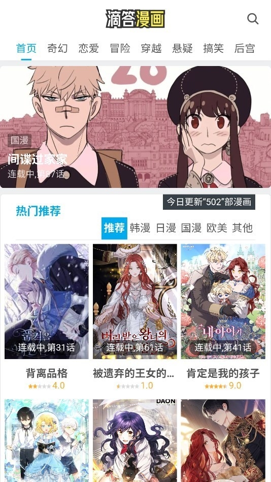 滴答漫画下载免费版