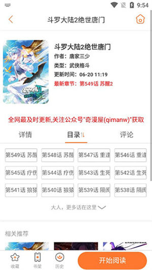 奇漫屋免费漫画app