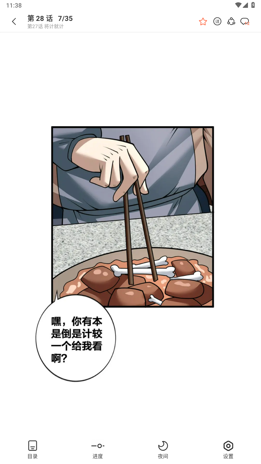 追漫大全漫画app