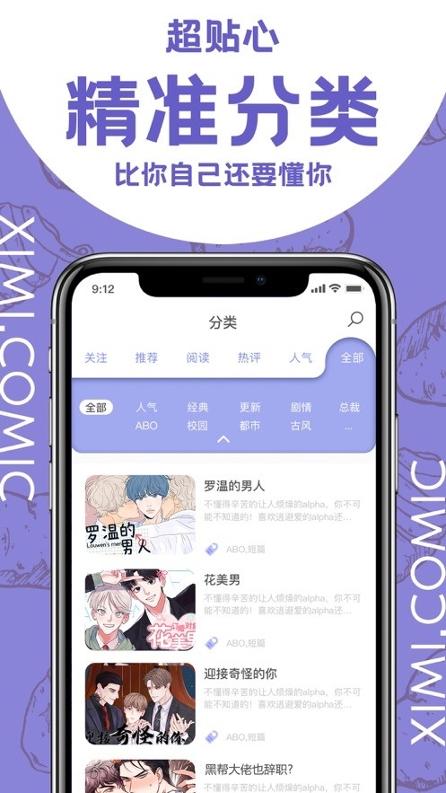 西米漫画app官方正版