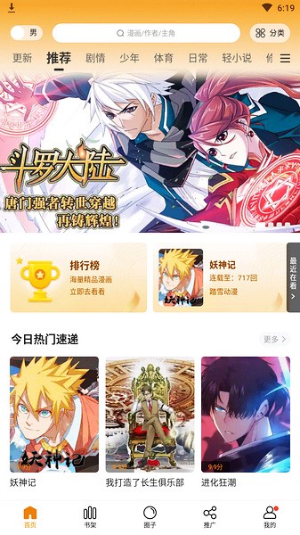 漫画新社APP官方