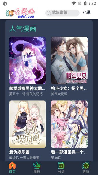 六漫画免费阅读下拉式