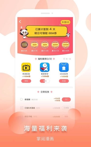 掌阅漫画免费版