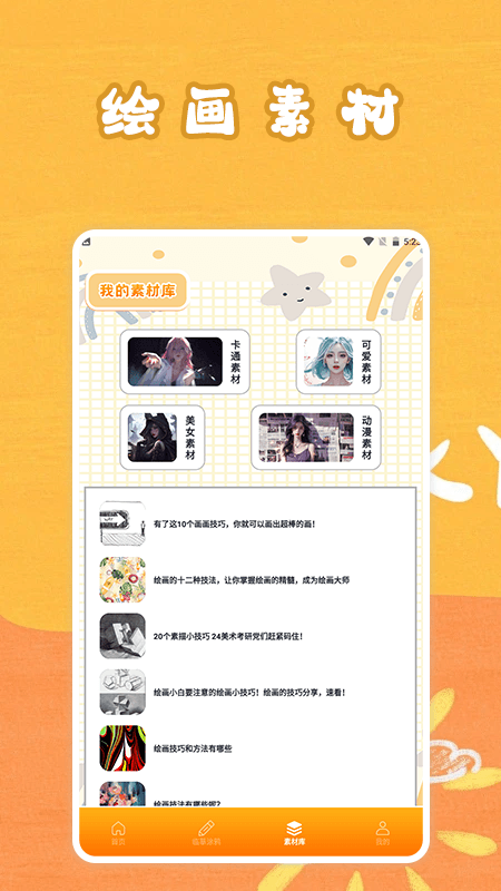 顶通漫画家安卓版