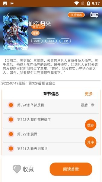 好漫6漫画官方版