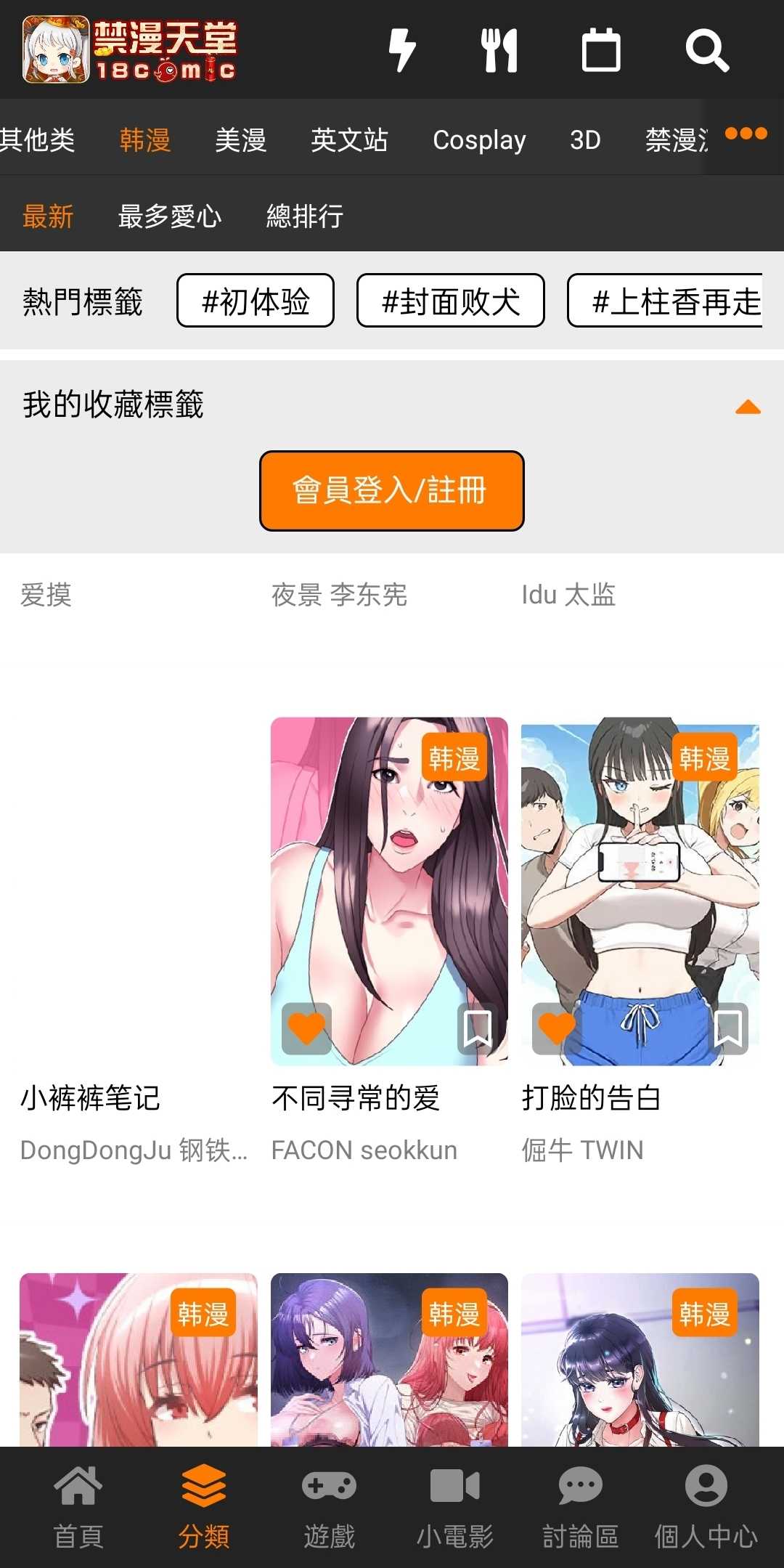 天堂漫画官网版