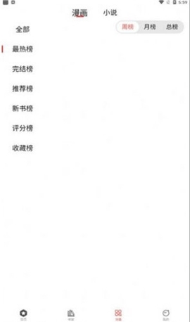 波尔漫画APP安卓版