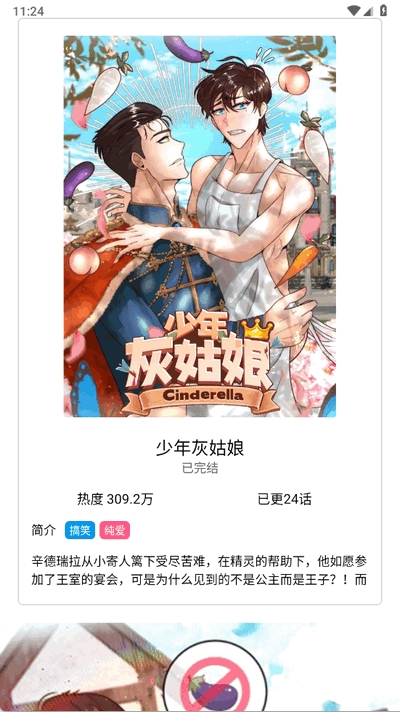妖精漫画下载官方免费版本