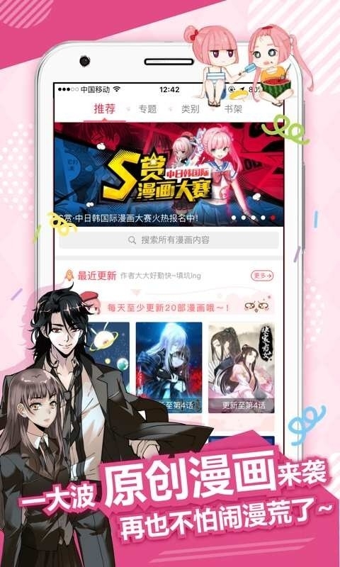 麦萌漫画app下载官方版