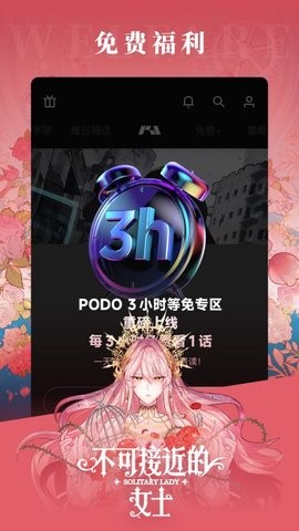 PODO漫画平台
