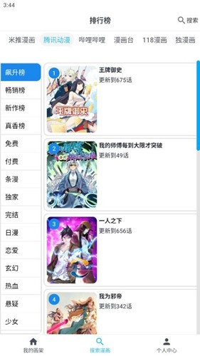 mycomic漫画去广告版