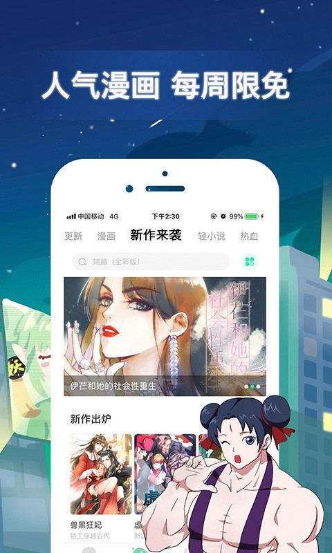 有妖气(有妖气漫画)app