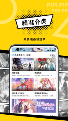 皮皮漫画绿色版