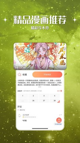 JK漫画app免费最新版