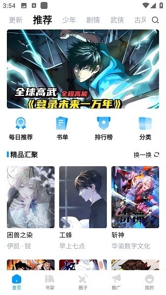 漫享时光漫画app官方版下载