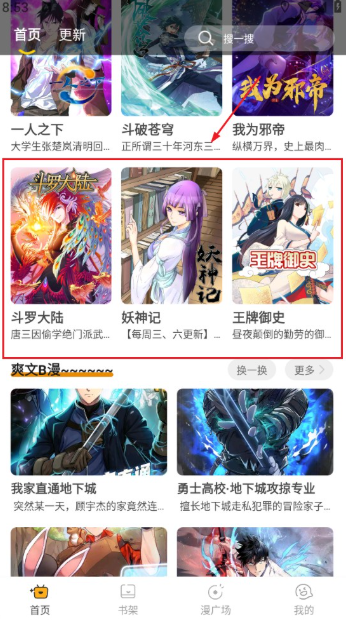 囧漫漫画