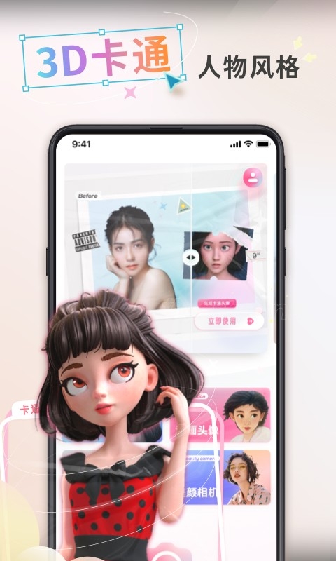 漫画头像制作app免费版下载