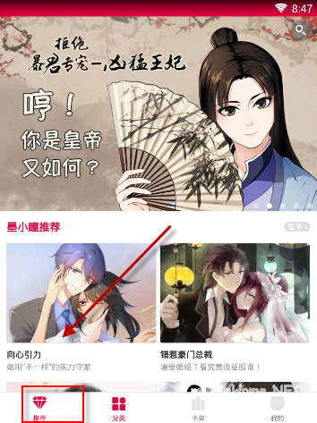 墨瞳漫画app