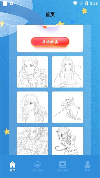 极速漫画工具app