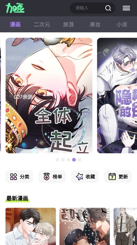 加豆漫画APP官方最新版