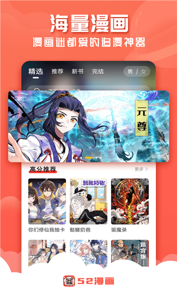 52漫画免费漫画版