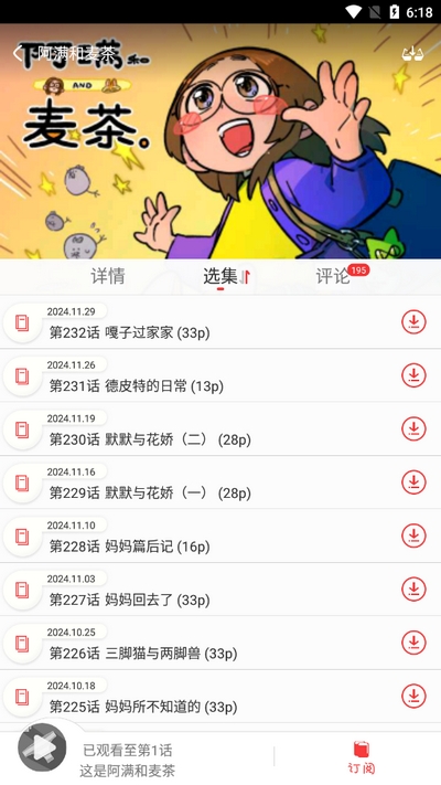 胖次漫画免费最新安卓版