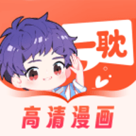 爱耽漫画追漫神器