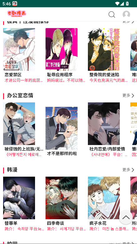 贝勒漫画官方版正版