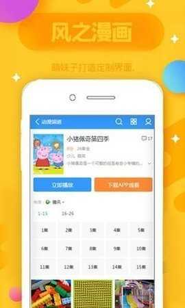 风之漫画app