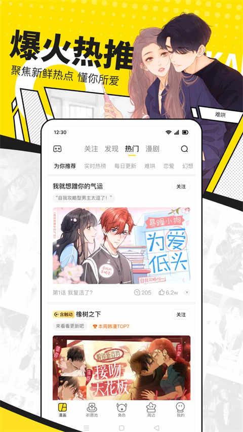 快看漫画免费漫画在线看app