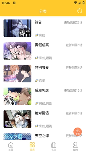 丸子漫画最新安卓版