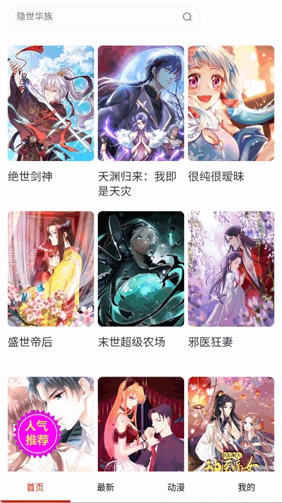 妖姬漫画app官方正版下载