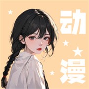 小羞漫画壁纸软件v1.1