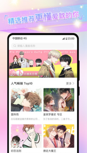 一耽漫画下载正版