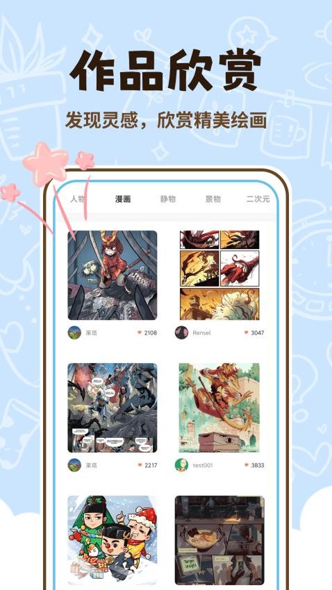 喵上漫画师免费版