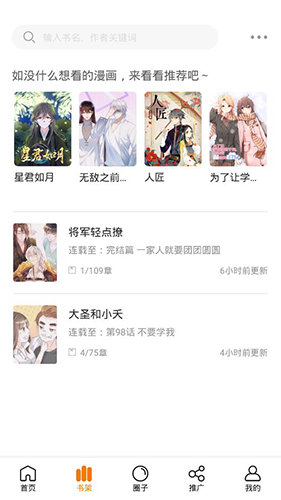 快找漫画app下载最新版免费