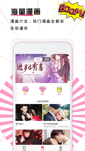 奇漫屋漫画app