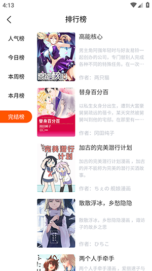 催漫漫画