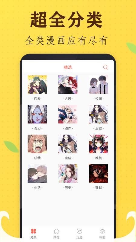 追书免费漫画大全最新版
