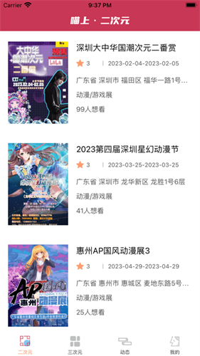 喵上二次元漫画