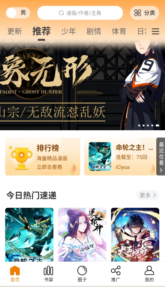 漫天玉漫画app官方版免费下载