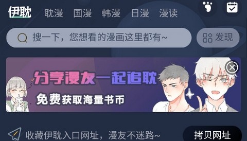 伊耽漫画无广告版