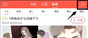 漫漫漫画软件官方版下载漫画教程2