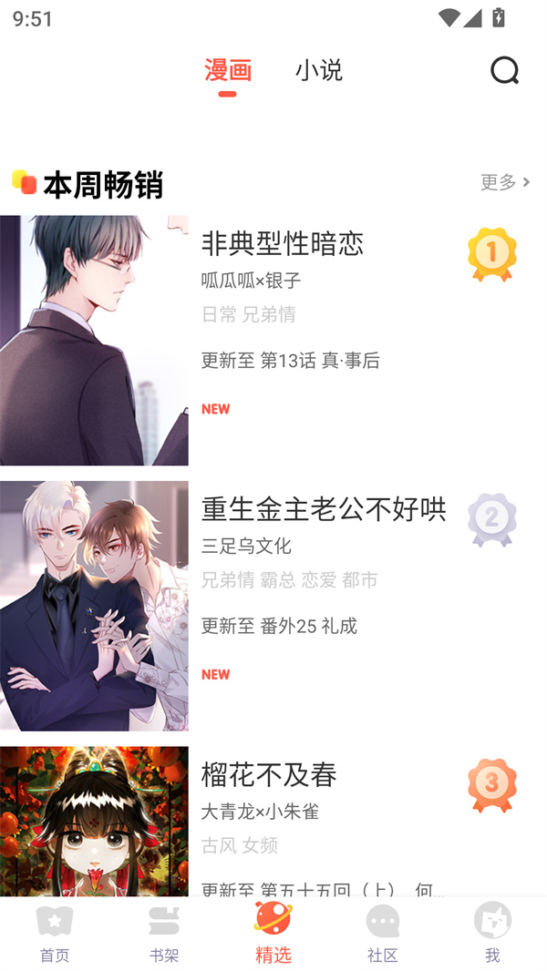 桃桃漫画(桃子漫画最新版)
