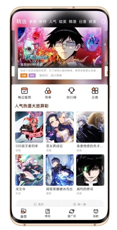 喵呜漫画app最新版