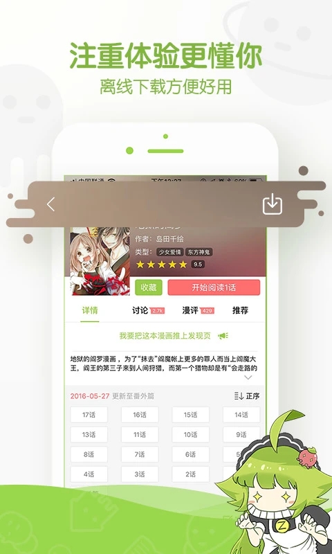 追追漫画绿化版