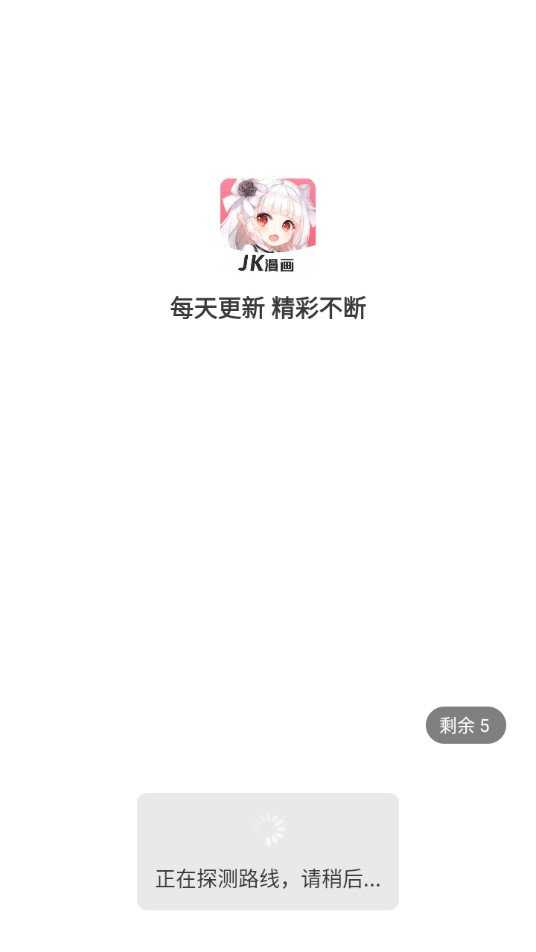 jk漫画免费下载