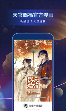 bibibi 哔哩哔哩漫画